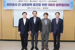 4개 항만공사 사장, 항만경쟁력 강화 