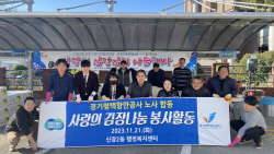 경기평택항만공사, 노·사·민 합동 