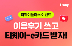 티웨이항공, 구독형 멤버십 