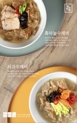 의성군, 농가맛집 태산들 우리밀 사과수제비 출시