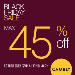 캠블리, ‘23캠블프’ 코드 프로모션… 최대 45% 할인 및 1개월 플랜 추가 제공