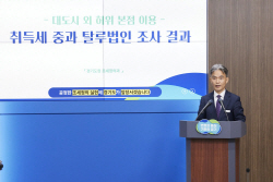 경기도, 허위 본점 설립 수법으로 취득세 탈루한 11개 법인 적발