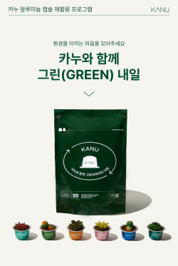 동서식품, 커피캡슐 재활용 ESG경영 앞장