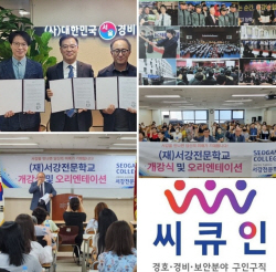 씨큐인 회원, 일반경비원신임교육 10만원 수강료로 장학 확대