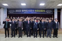 평택도시공사, ‘2023 비전 선포식’ 개최