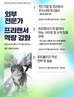 청강대 ‘프리랜서 역량 강화 워크숍’ 성료