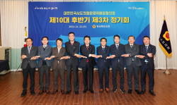 대한민국시도의회운영위원장협의회,  ‘제10대 후반기 제3차 정기회’ 개최