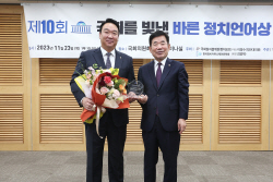 정희용 의원, ‘제10회 국회를 빛낸 바른 정치언어상’ 수상