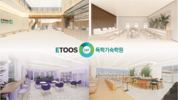 이투스247학원, ‘독학기숙학원’ 신규 오픈