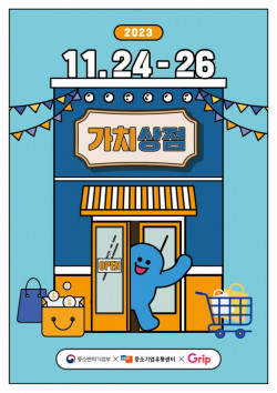 그립컴퍼니, 중소기업유통센터와 함께 소상공인 판로 개척을 위한 ‘가치상점’ 팝업스토어 진행