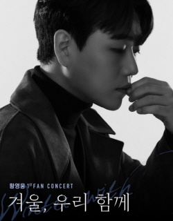 황영웅, 데뷔 첫 팬콘서트 대구 공연 오늘(24일) 티켓 오픈