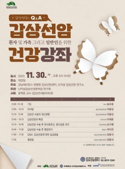 강남세브란스병원, 30일 갑상선암 무료 건강강좌