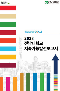 전남대, 