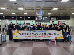 경북교육청, 재외한국학교 초청 교류사업 ‘함께 체험해요. 경북교육!’ 실시