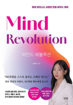 [신간도서] 마인드 레볼루션