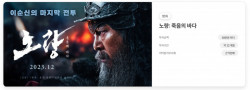 펀더풀, 영화 ‘노량: 죽음의 바다’ 투자 공모