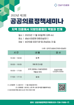 성남시, 공공의료정책 세미나 30일 개최