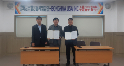봉화군조합공동사업법인,미국 봉화USA와 지역농산물 수출협약