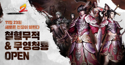 무협 MMORPG ‘십이지천2M’, 신규서버 오픈… 오픈 이벤트 진행