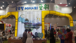 군위군, ‘2023년 대구음식산업박람회’참가...‘아름다움과 매력 홍보’