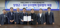 GH-양평군, 균형발전 등 신규사업 협업체계 구축 ‘맞손’