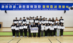 라인그룹, 담양지역 고등학생에 장학금 지급