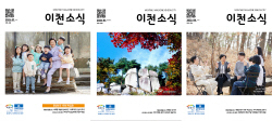 이천소식지, 대한민국 커뮤니케이션 대상 2년 연속 수상