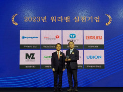 유비온, 2023년 ‘워라밸 실천 우수기업’ 선정