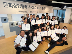 경콘진 판교 경기문화창조허브, 콘텐츠·ICT 스타트업 허브로 ‘우뚝’