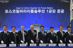 포스코그룹, 2차전지 소재용 리튬생산공장 첫 준공