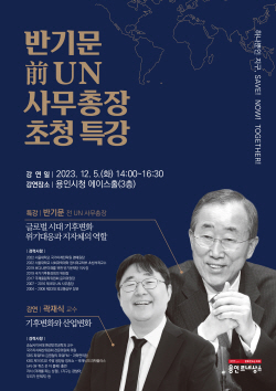 용인시, 내달 5일 반기문 전 UN사무총장 초청 특강 개최