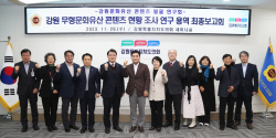 강원도의회 문화유산연구회, 무형문화유산 콘텐츠 조사 용역보고회