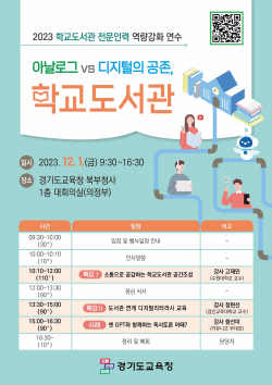 경기도교육청, 학교도서관 공간구성과 디지털 역량 강화 연수