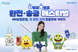 NH농협은행, 환전 첫 거래고객에 환율우대 100% 혜택