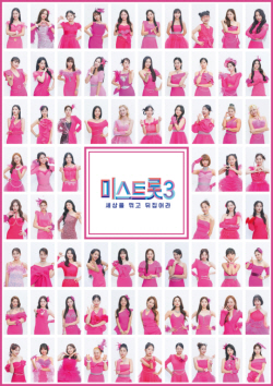 `미스트롯3` 참가자 72인 공개! `당찬 매력 예고`
