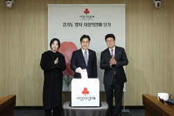 경기도-경기도사회복지공동모금회, 사랑의 온도탑 출범