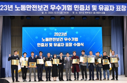 경기도, 2023 노동안전보건 우수기업 25곳 포상