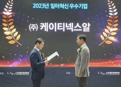 KT넥스알, 2023 일터혁신우수기업 고용노동부 장관상 수상