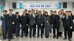 화성시, ‘RISE 사업 추진 관련 관내 대학 간담회’ 개최
