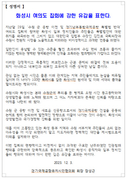 경기국제공항유치시민협의회, "화성시 일부 정치인과 주민 여의도 집회"에 유감