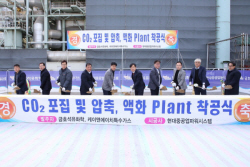 금호석유화학, CCUS 사업 박차