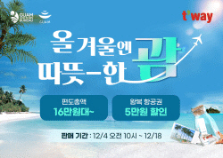 티웨이항공 