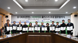 경기도, 도내 첫 ‘그린바이오 클러스터’ 연천군에 조성