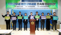 경기도의회 예산정책위원회, ‘지방교부세법 촉구 결의대회’ 개최