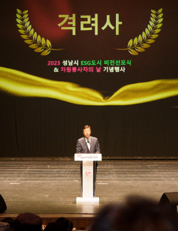 성남시, ‘ESG 도시 조성 비전 선포식’ 개최
