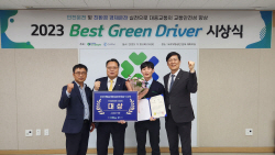HU공사, ‘2023년 Best Green Driver 대회’ 시내버스 부문 대상 수상