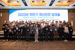 중부발전, 산업부와 2023년도 하반기 재난안전 워크숍 개최