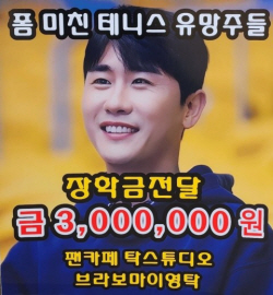 영탁 팬모임 ‘브라보 마이 영탁’, 운동 꿈나무에게 장학금 전달