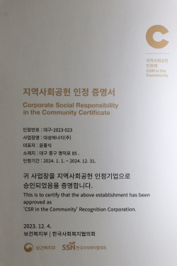 대성에너지, ‘지역사회공헌 인정기업’ 4년 연속 선정