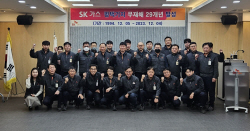 SK가스 평택기지, ‘29년 연속 무재해’ 달성